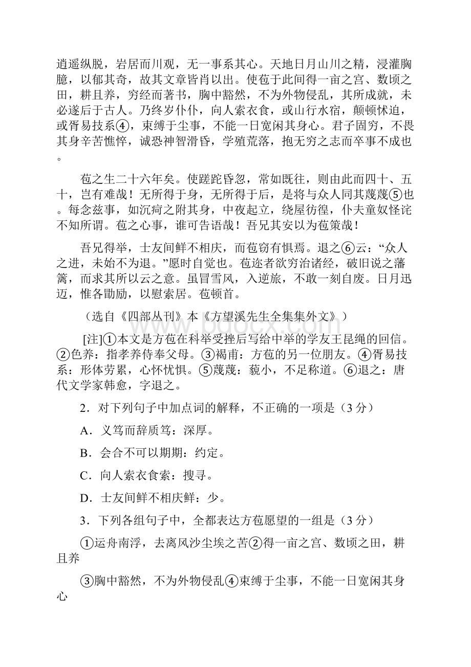 高考真题语文福建卷Word版含答案.docx_第2页