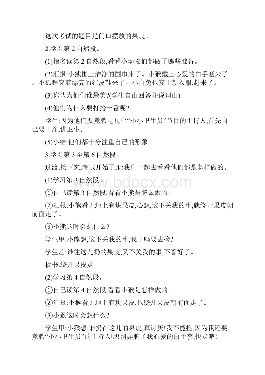 新版北师大版二年级语文上特殊的考试教案反思作业题及答案.docx_第3页