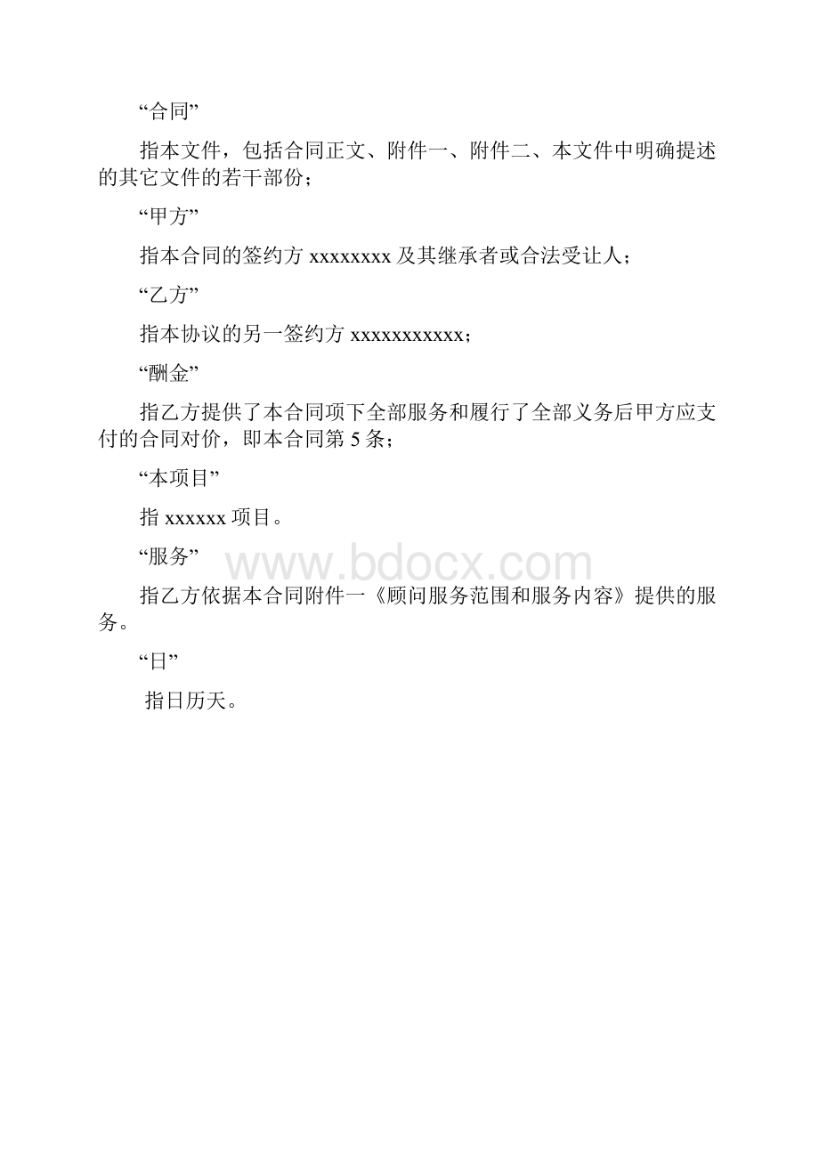 绿色建筑设计顾问合同模板.docx_第2页