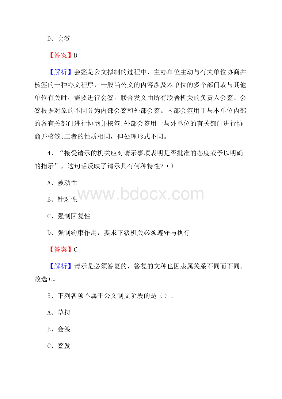 徽县电网员工招聘试题及答案.docx_第3页