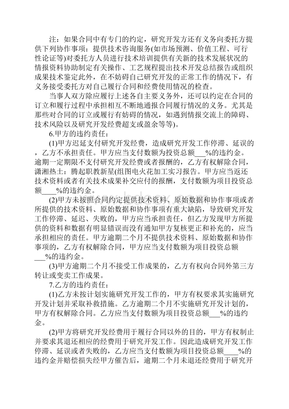 模具开发合同范本完整版.docx_第3页