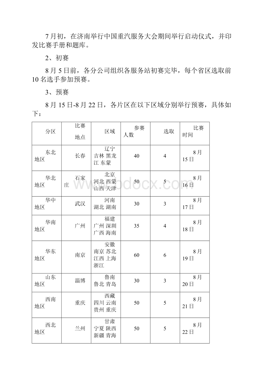 题库 中国重汽技术大比武题库全集全套及答案全套.docx_第2页