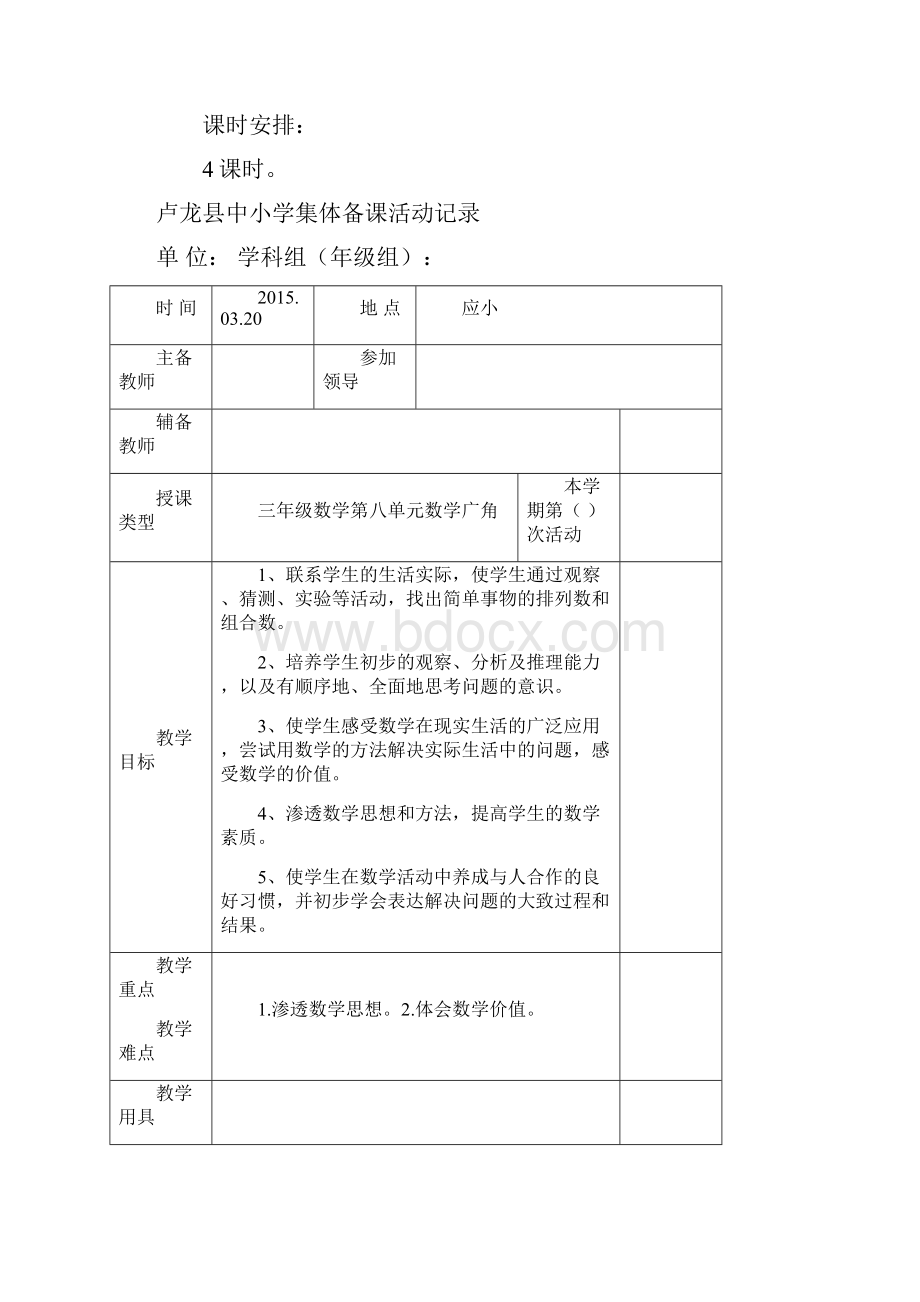 三年级数学第八单元教案.docx_第2页