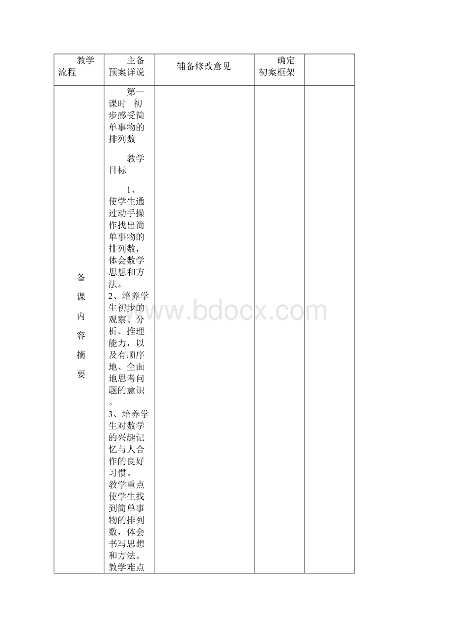 三年级数学第八单元教案.docx_第3页