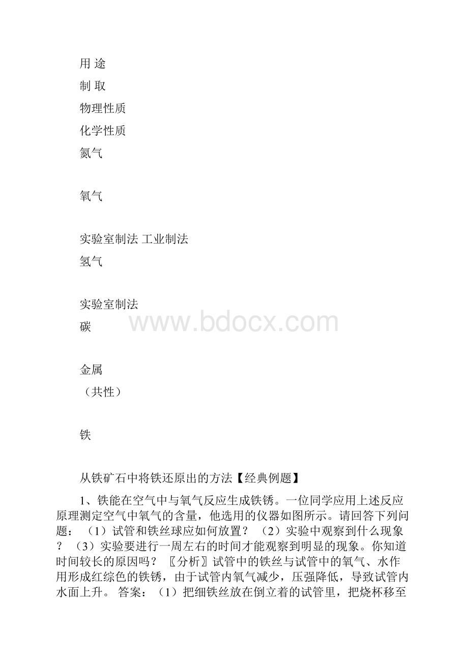 届中考化学元素及化合物知识1.docx_第2页