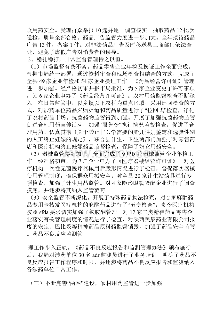 药品监督管理局二OO四年工作总结暨二OO五年工作设想的报告.docx_第3页