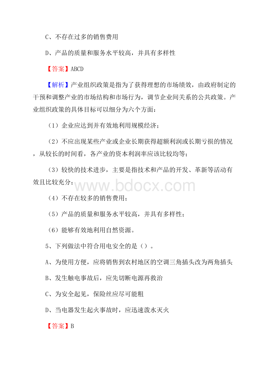 上半年湖南省长沙市岳麓区事业单位《综合基础知识》试题.docx_第3页