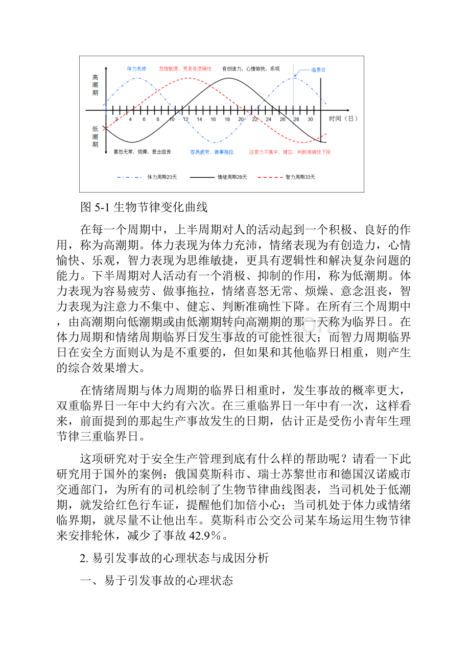 避免和控制员工的不安全行为.docx_第3页