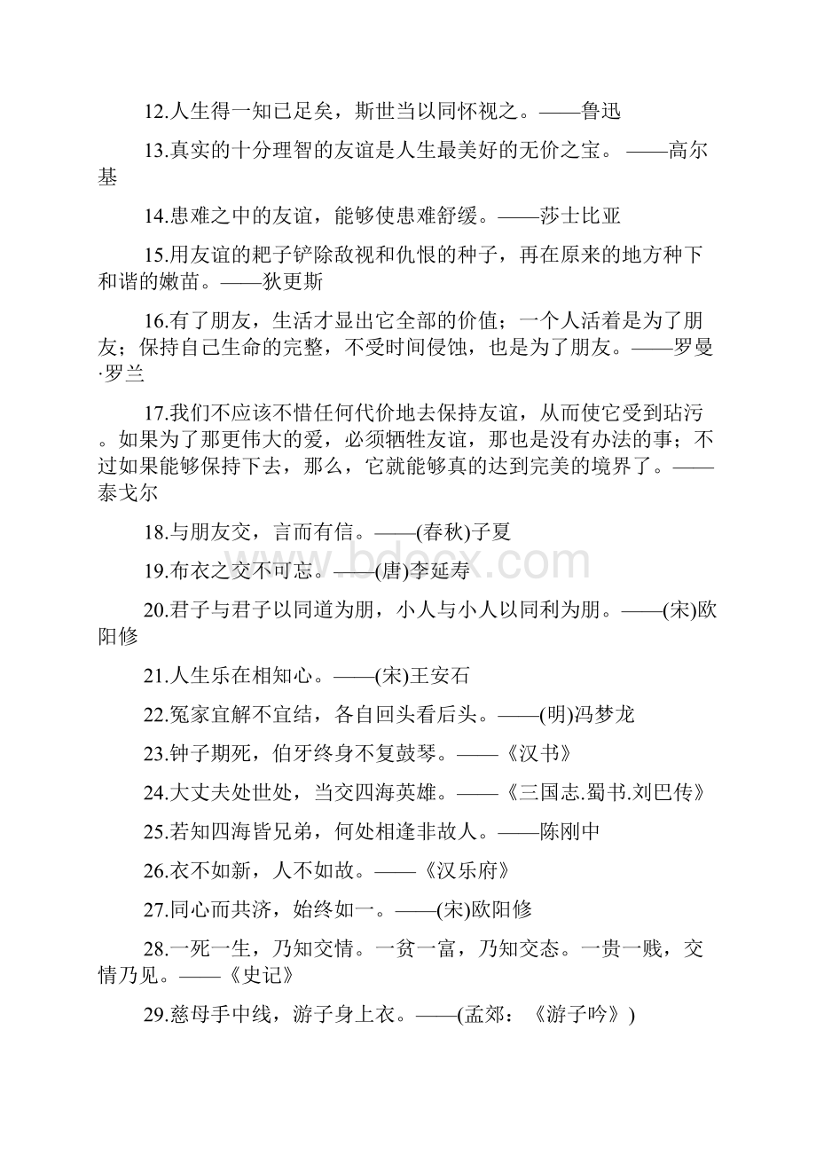 精选名人名言作文集锦10篇.docx_第3页