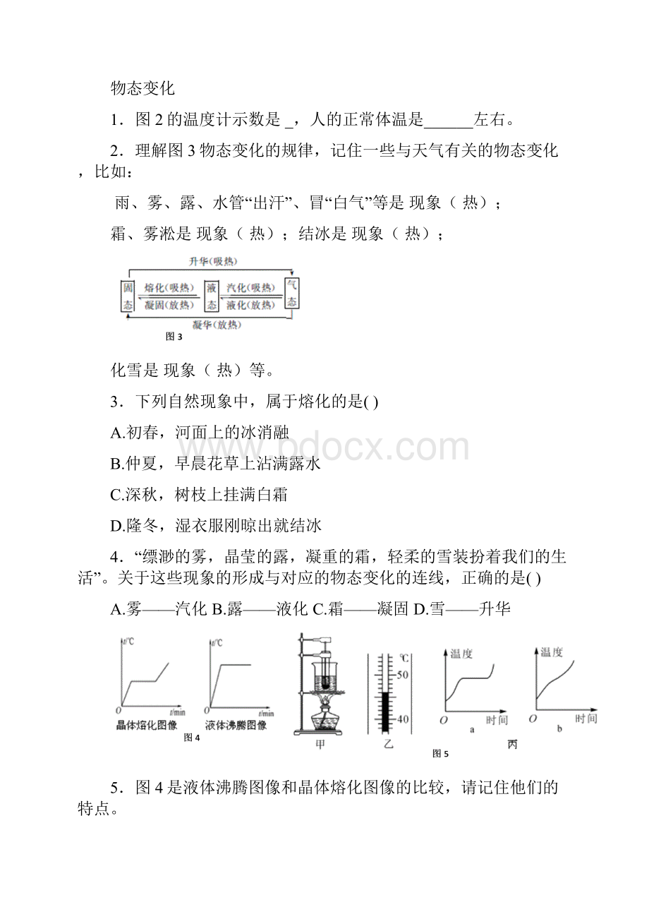 中考物理基础训练题一.docx_第3页