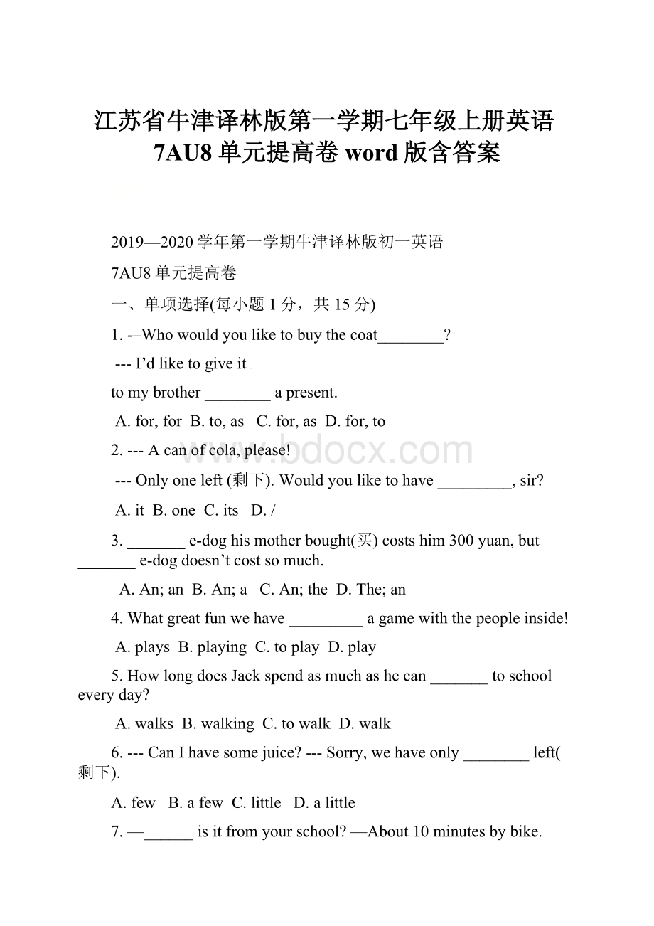 江苏省牛津译林版第一学期七年级上册英语7AU8单元提高卷word版含答案.docx