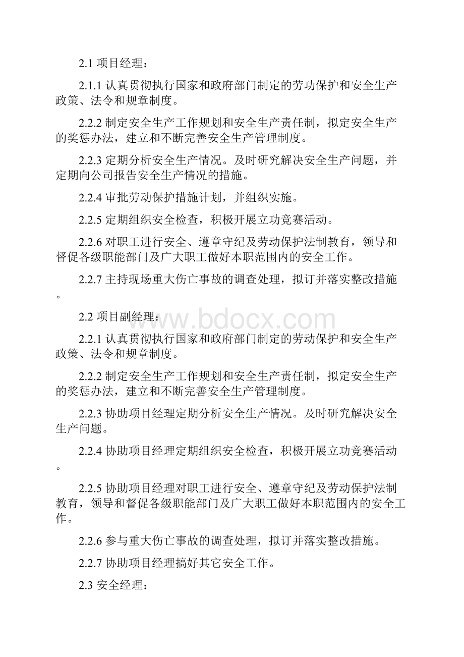 安全施工专项方案.docx_第2页