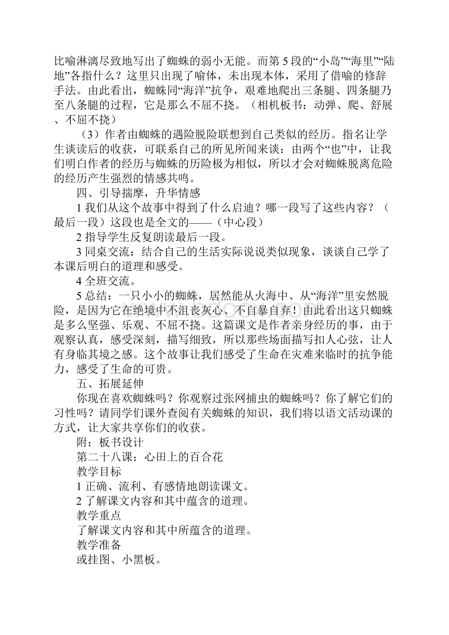 西师版五年级语文上册全册上课学习教案5.docx_第3页