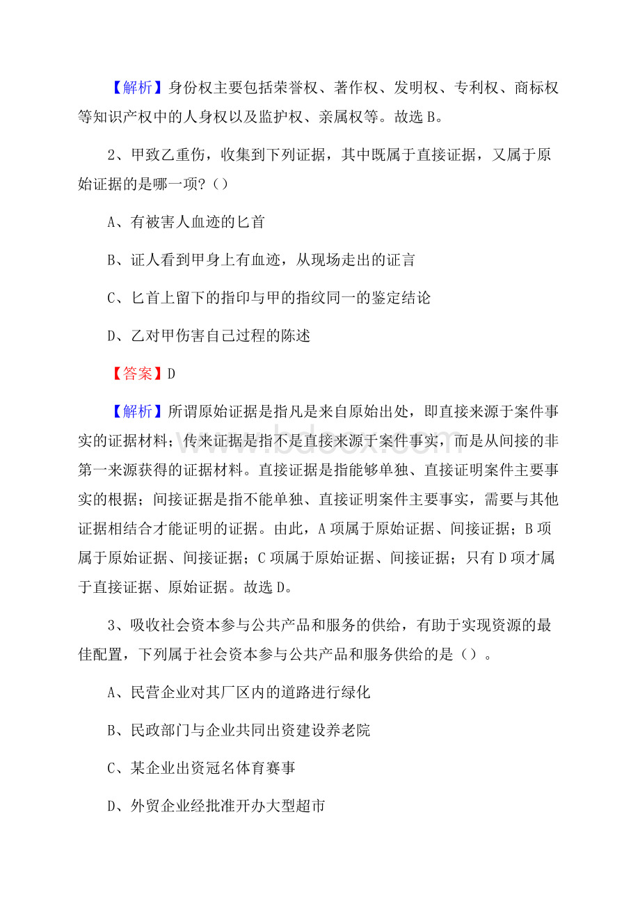 措勤县电网员工招聘试题及答案.docx_第2页