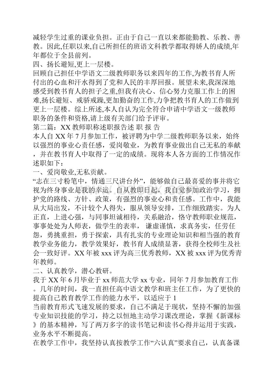 教师述职报告范文 职称精选多篇.docx_第3页