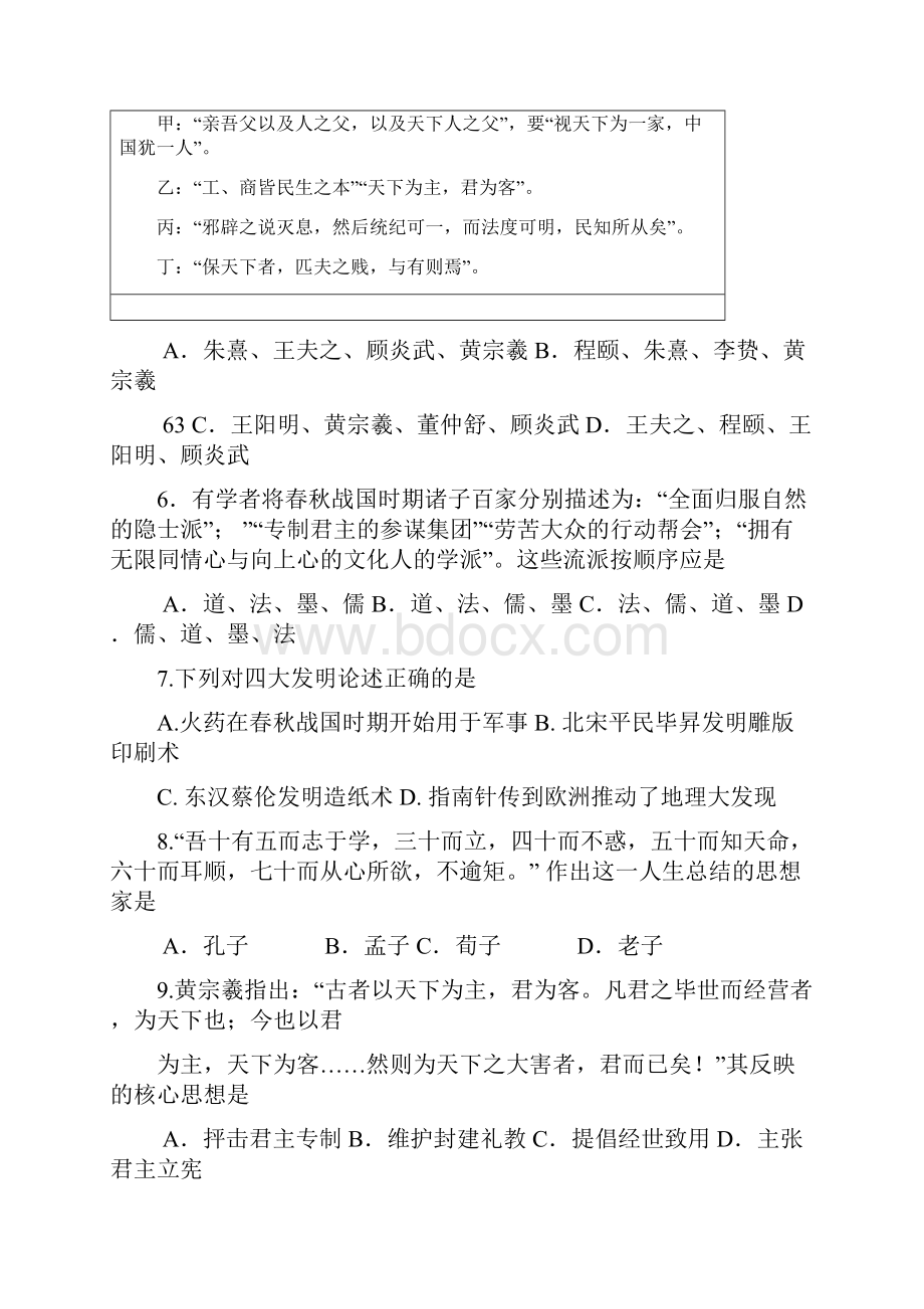 最新中学1819学年上学期高二期中考试历史理试题附答案 1.docx_第2页