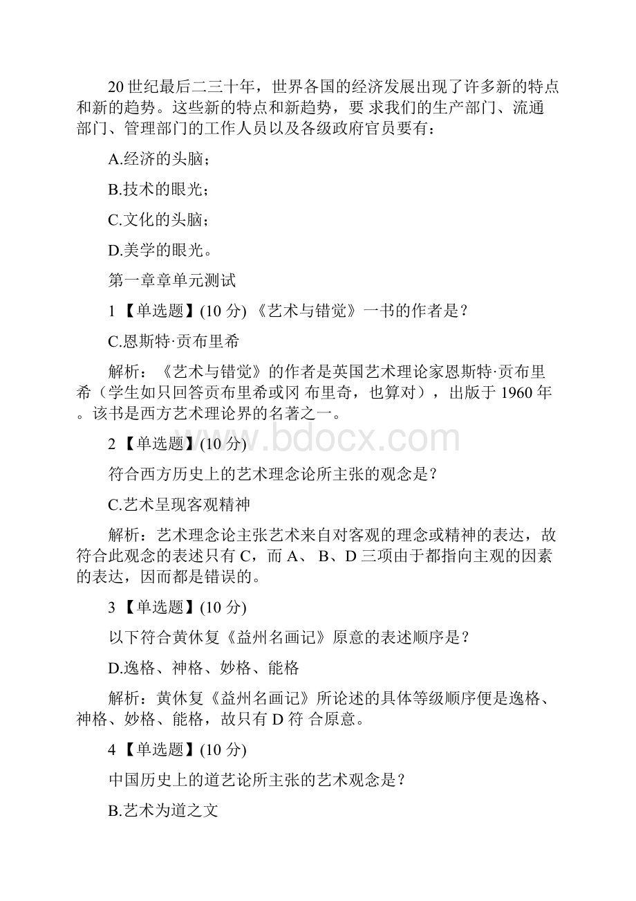 艺术与审美智慧树答案每章答案.docx_第2页