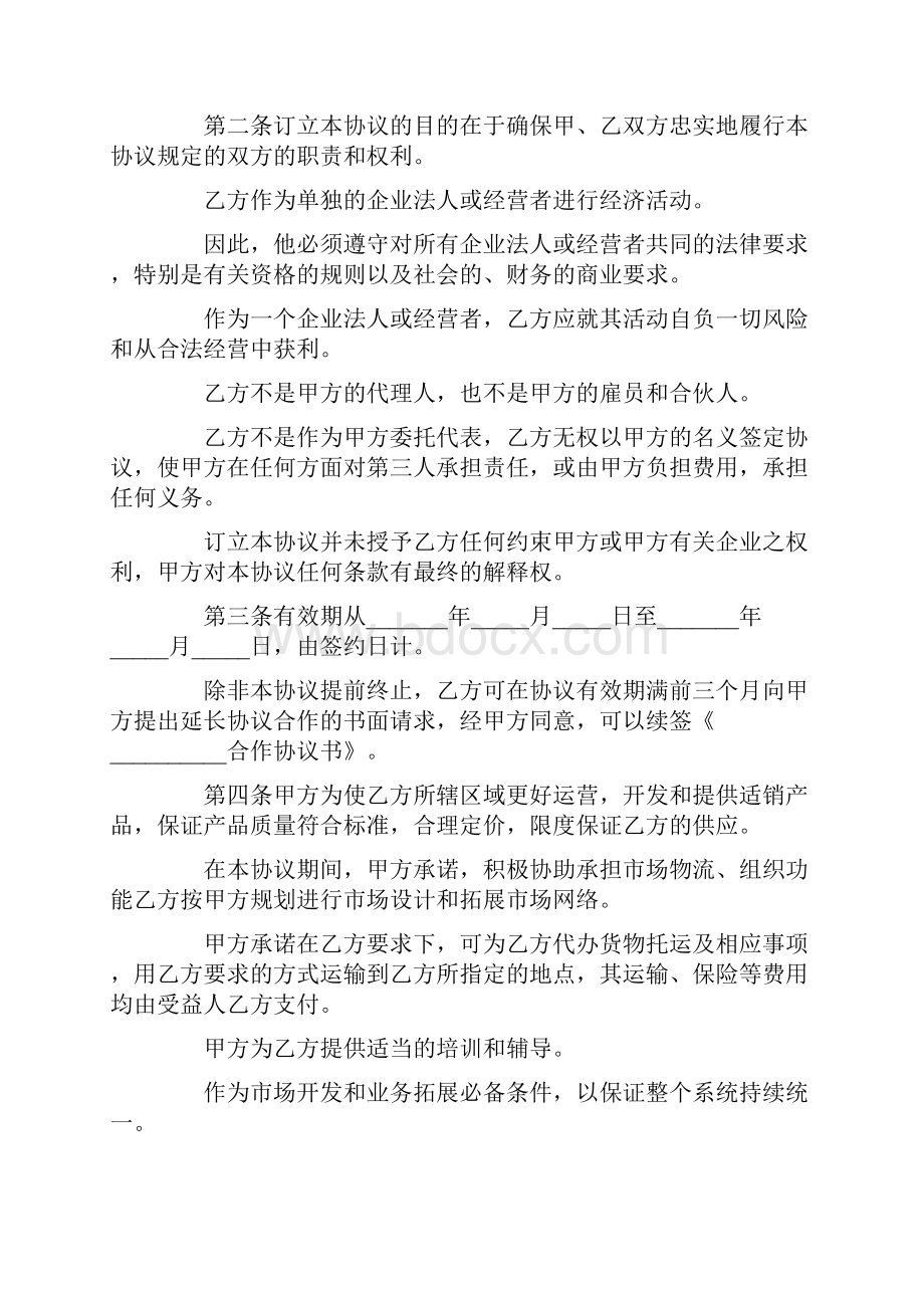 合作协议书范本三篇2.docx_第2页