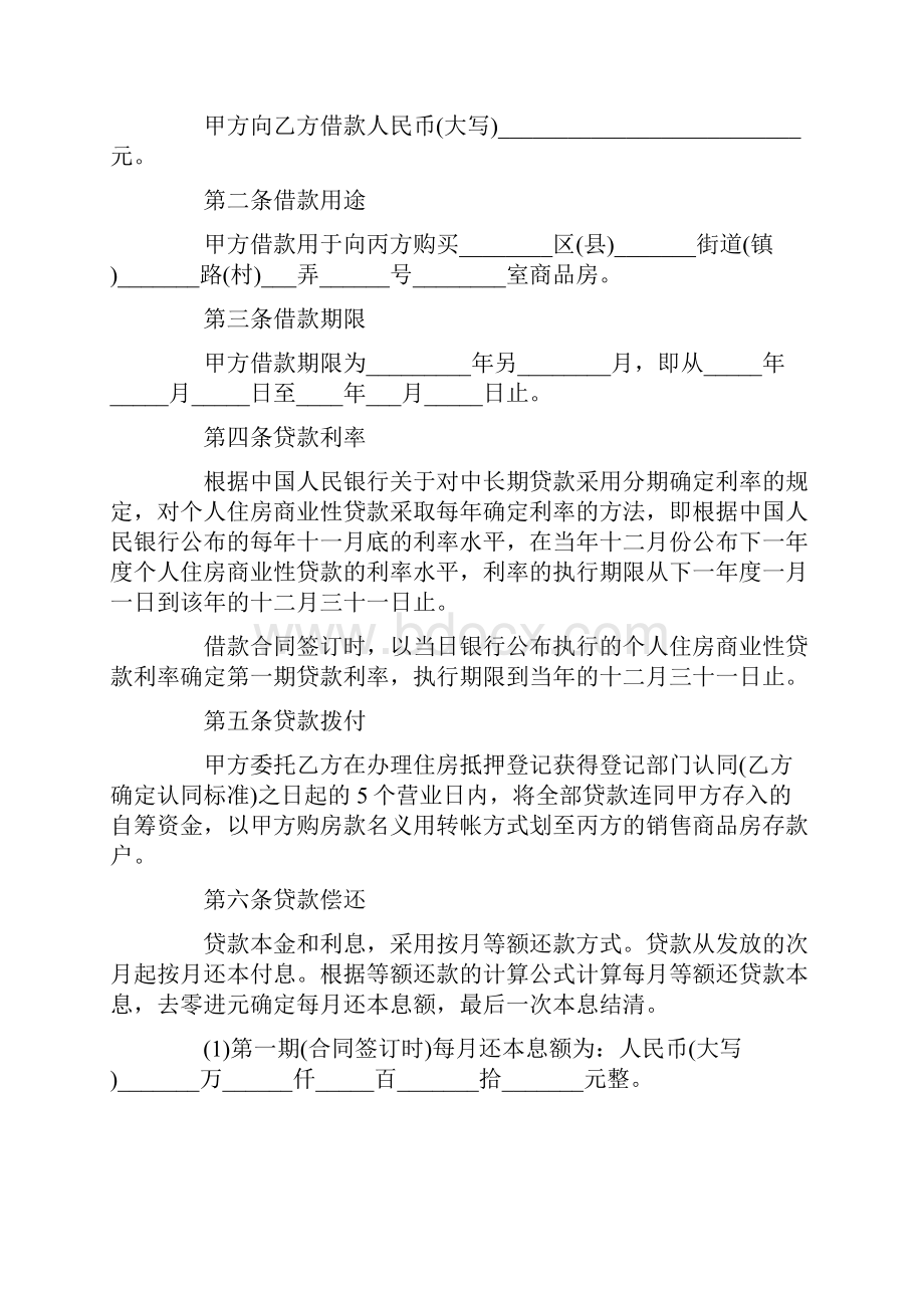 租赁合同 房屋贷款合同书.docx_第2页