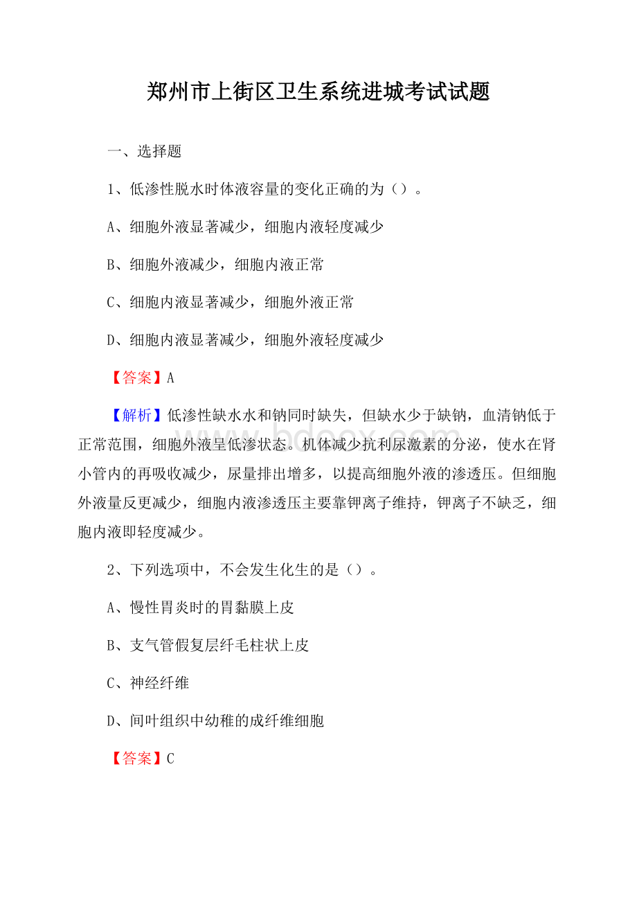 郑州市上街区卫生系统进城考试试题.docx_第1页