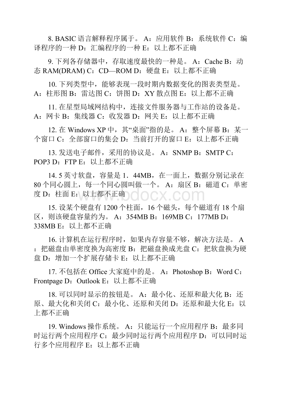 江西省银行招聘考试会计基础会计核算内容与要求考试题.docx_第2页