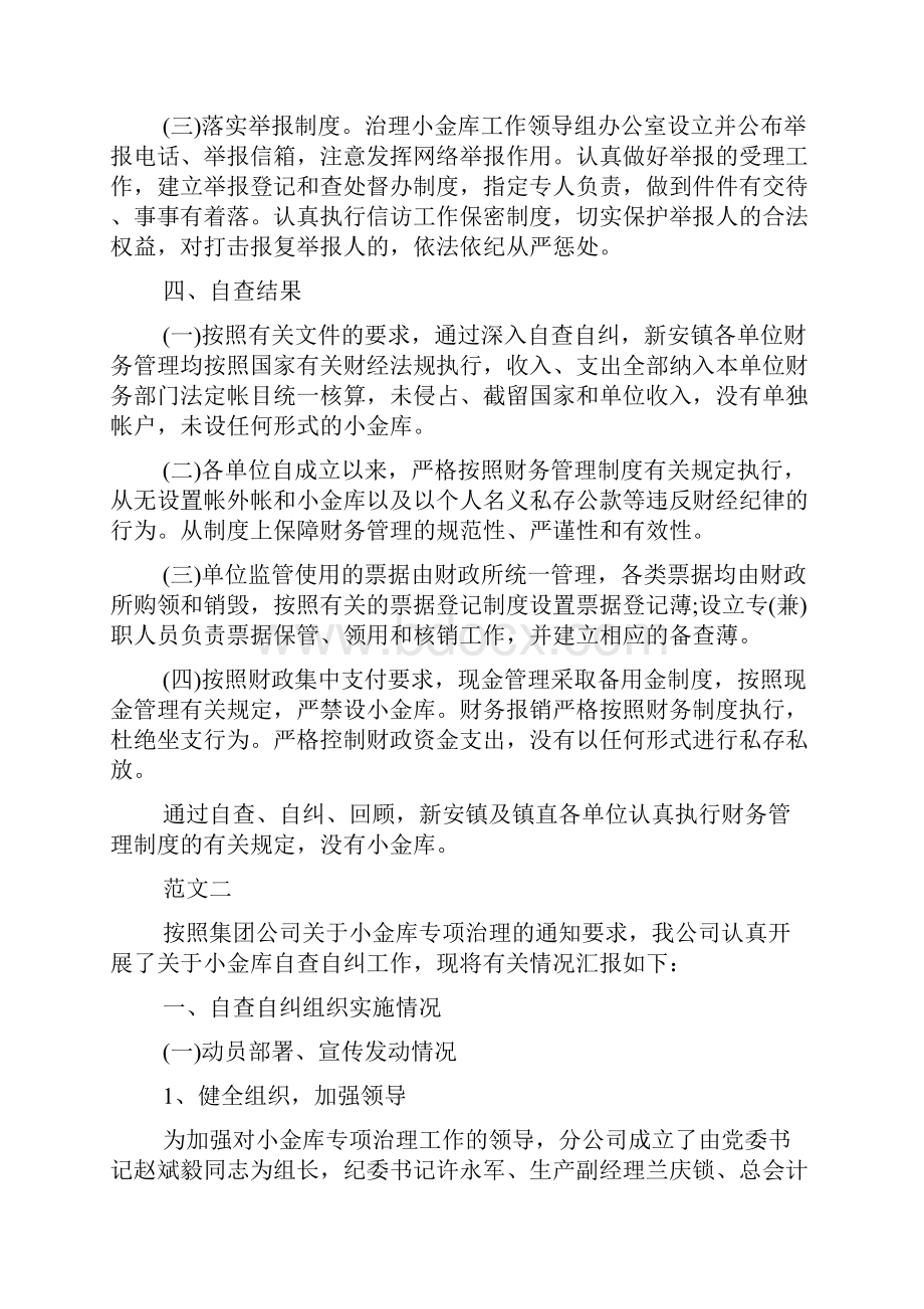 小金库自查报告.docx_第2页