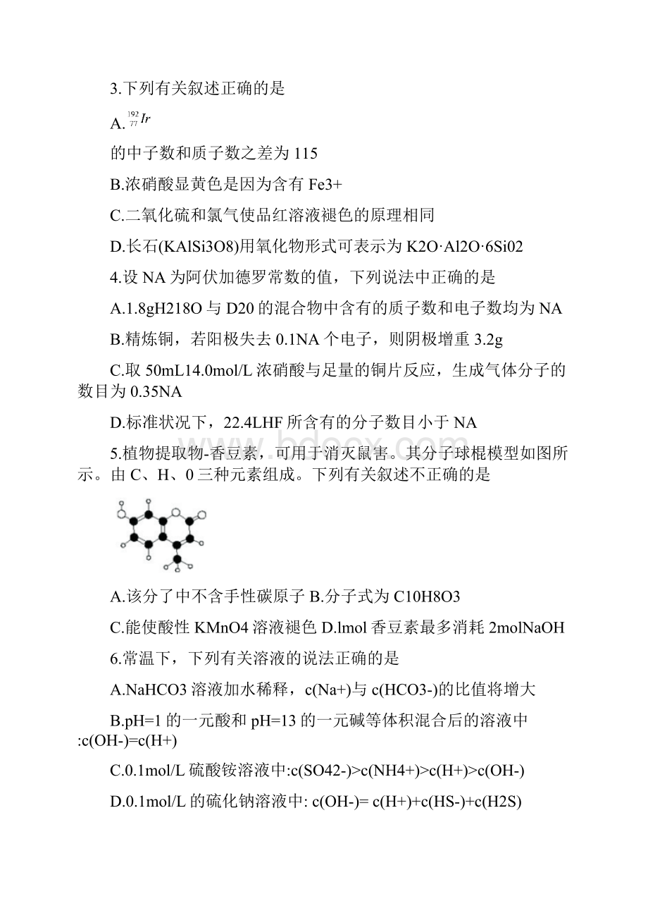 学年湖南省五市十校高二下学期期末考试化学试题Word版.docx_第2页