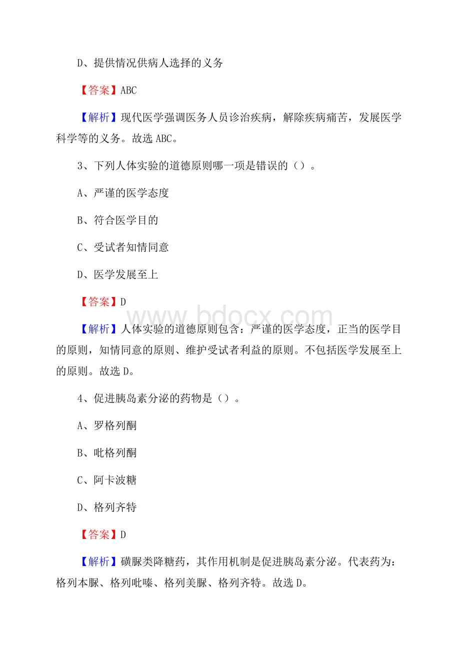 昆明结核病防治院《医学基础知识》招聘试题及答案.docx_第2页