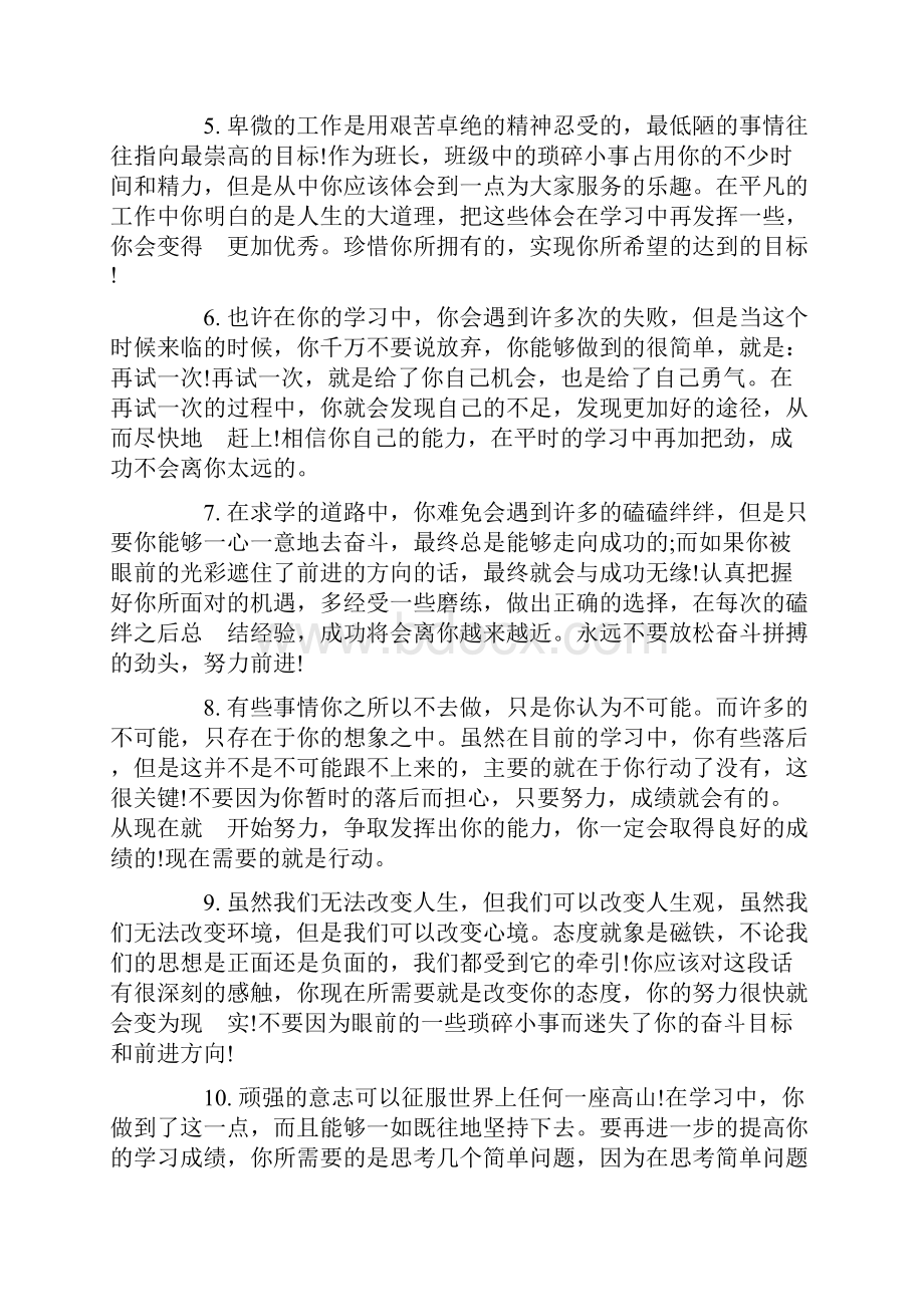 高中学生总结评语.docx_第2页