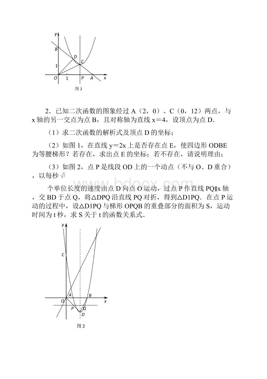 中考数学压轴题函数等腰三角形问题2套.docx_第2页