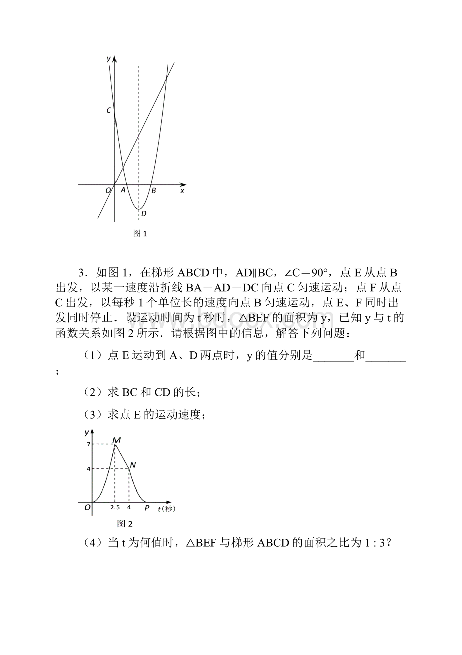 中考数学压轴题函数等腰三角形问题2套.docx_第3页