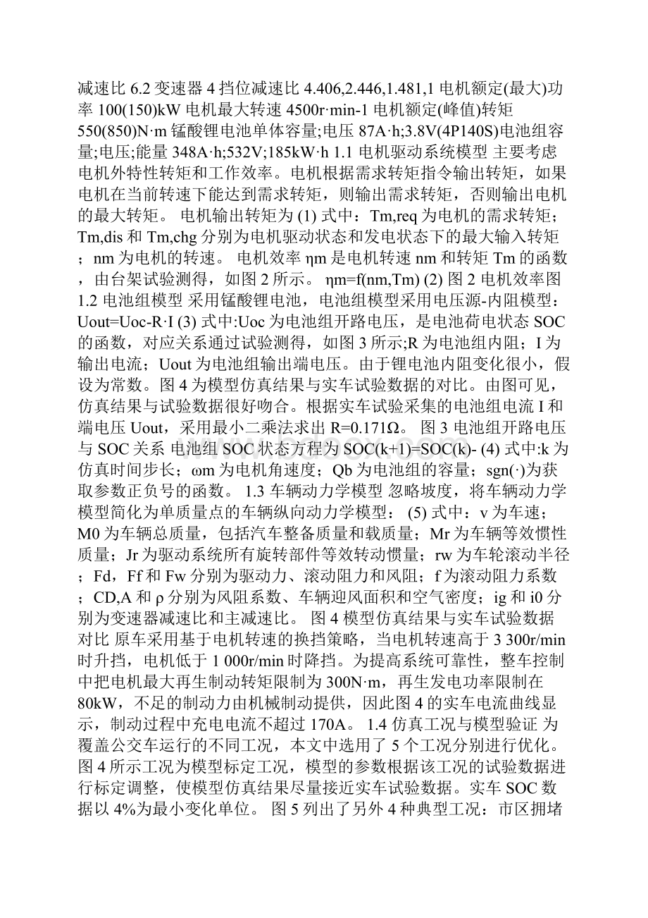 纯电动公交车AMT双参数换挡最优控制.docx_第2页