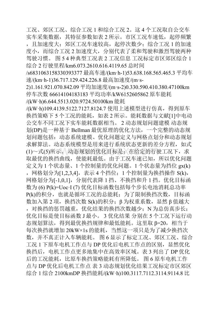 纯电动公交车AMT双参数换挡最优控制.docx_第3页