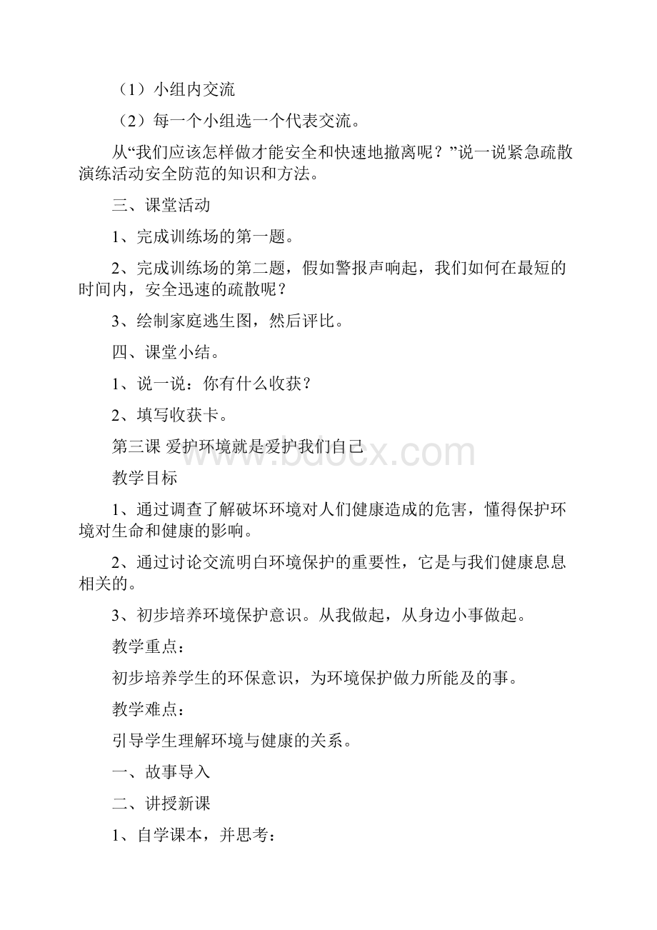 生命安全教育教案.docx_第3页