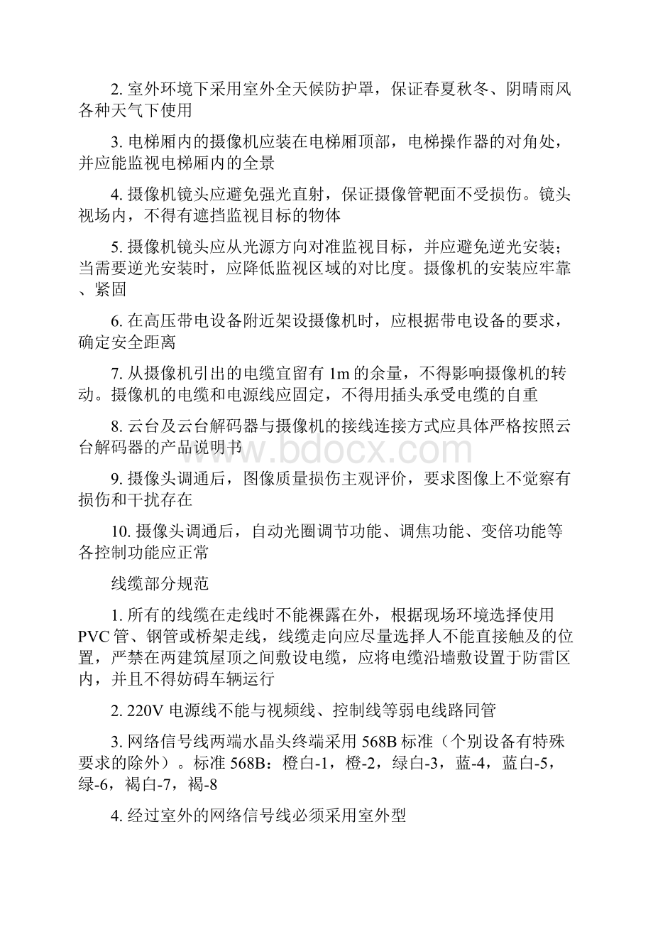 人脸识别项目工程施工组织设计方案.docx_第2页