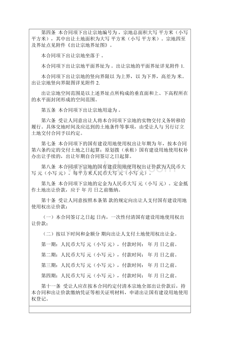 国有建设用地使用权出让合同南通国有建设用地使用权网上交易系统.docx_第2页