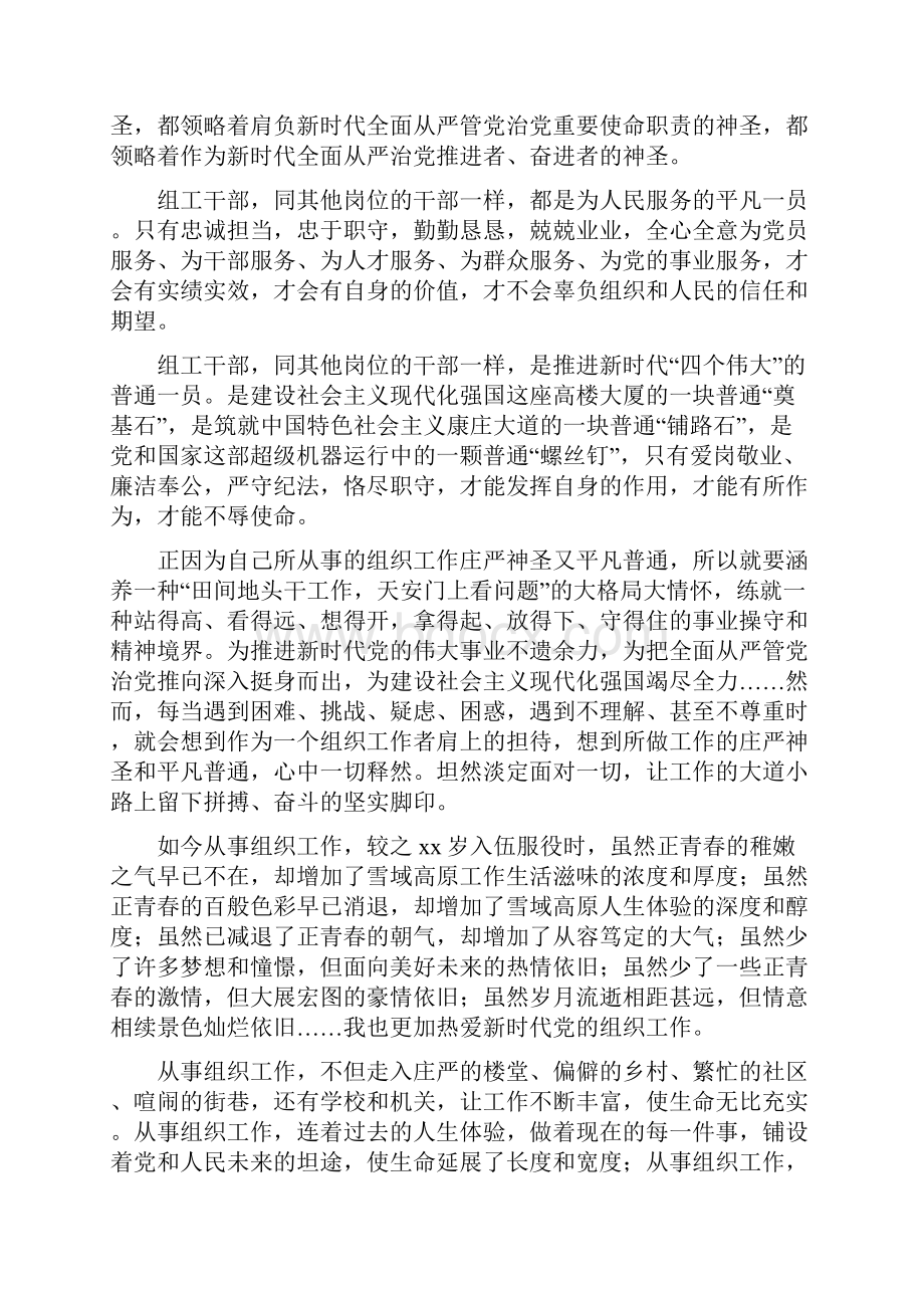 组织工作心得体会七篇.docx_第2页