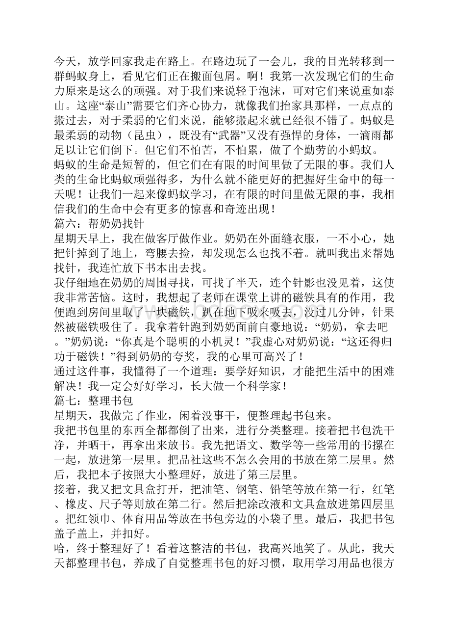 三年级上册优秀作文集锦.docx_第3页