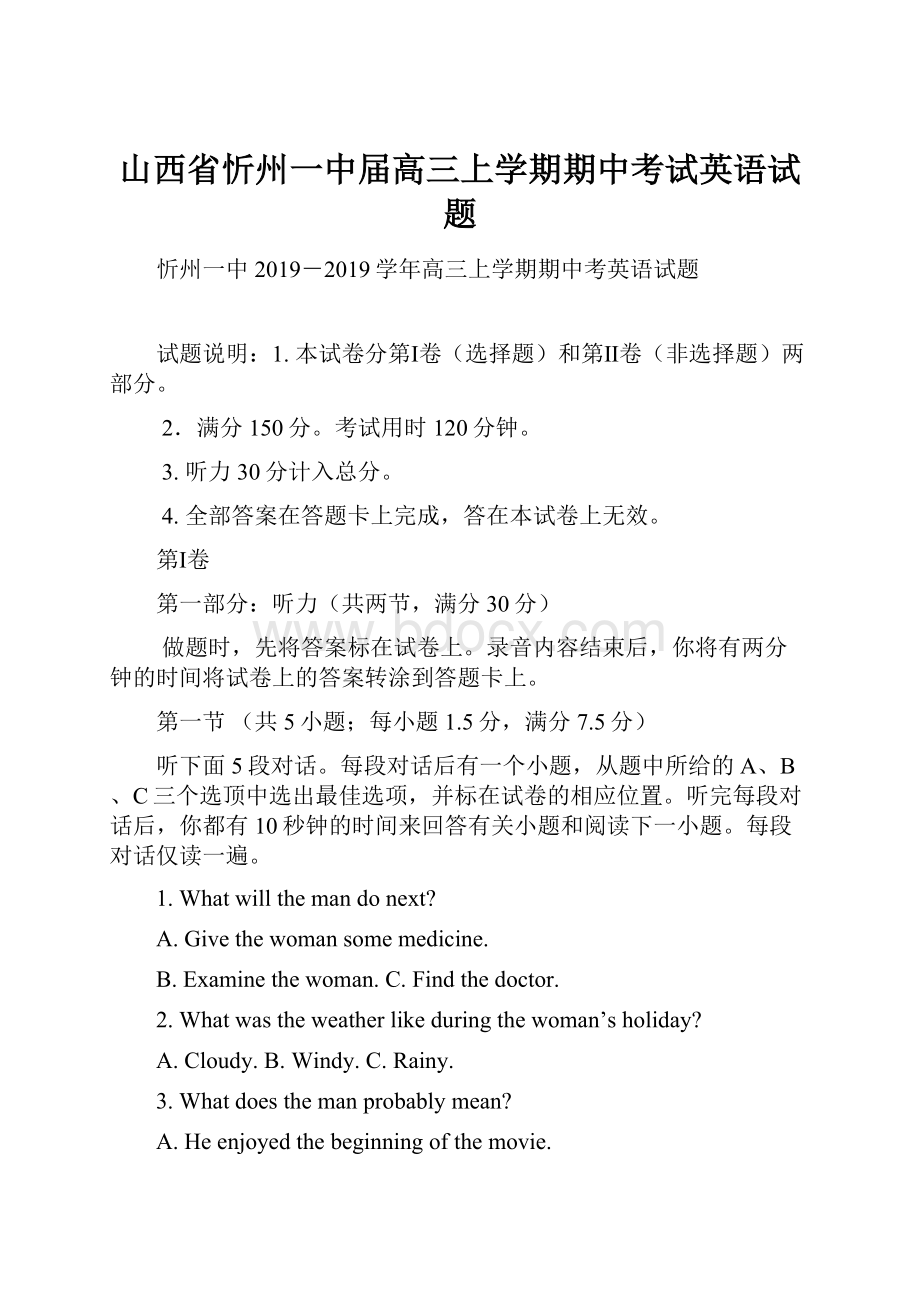 山西省忻州一中届高三上学期期中考试英语试题.docx