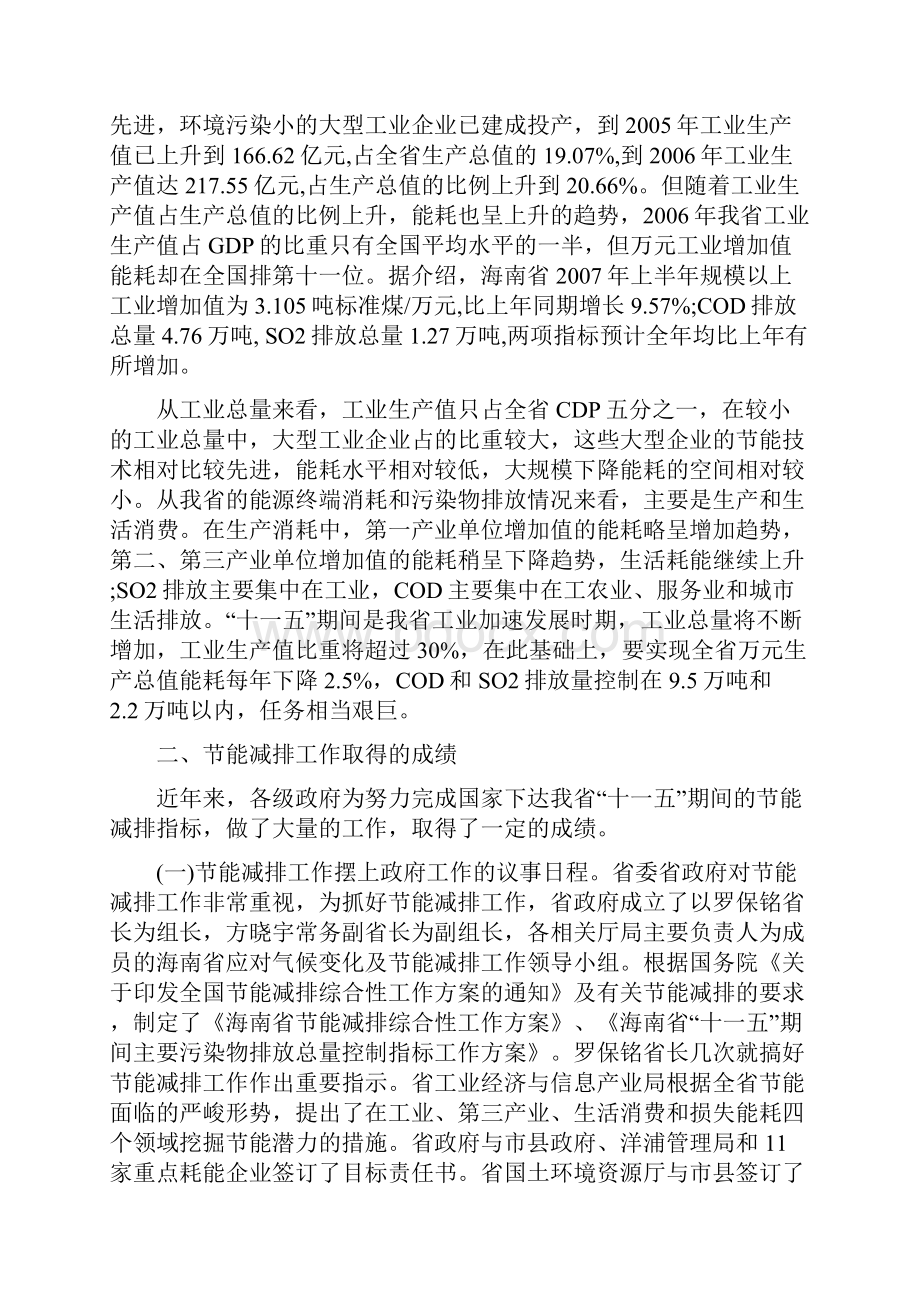 关于节能减排工作的调研报告.docx_第2页