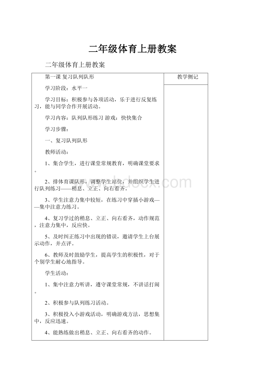 二年级体育上册教案.docx_第1页