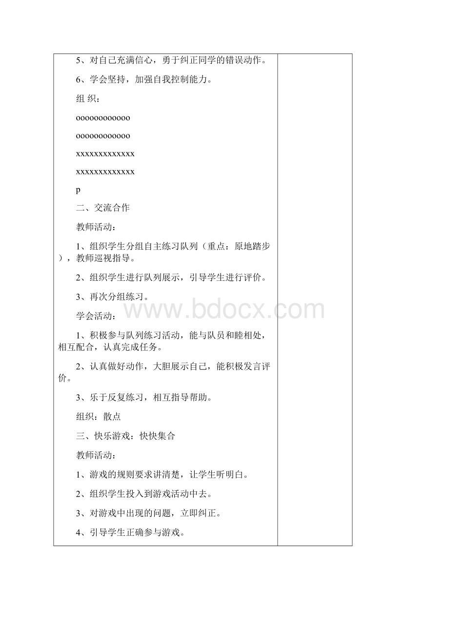 二年级体育上册教案.docx_第2页