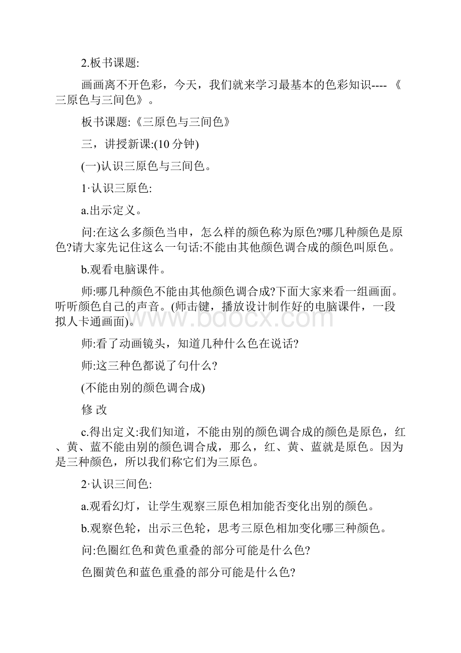 活动方案名称.docx_第2页