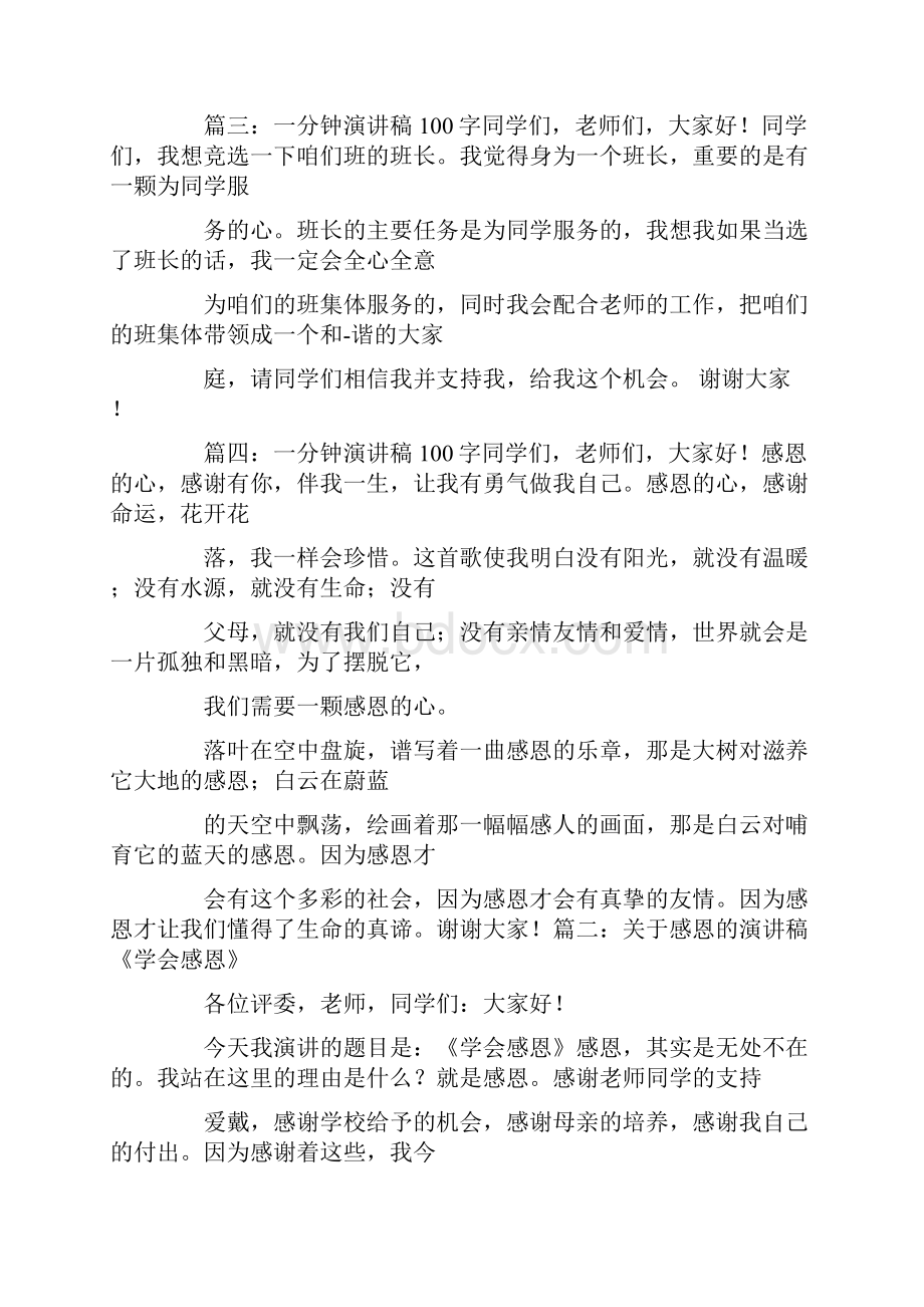 感恩老师演讲稿100子字doc.docx_第2页