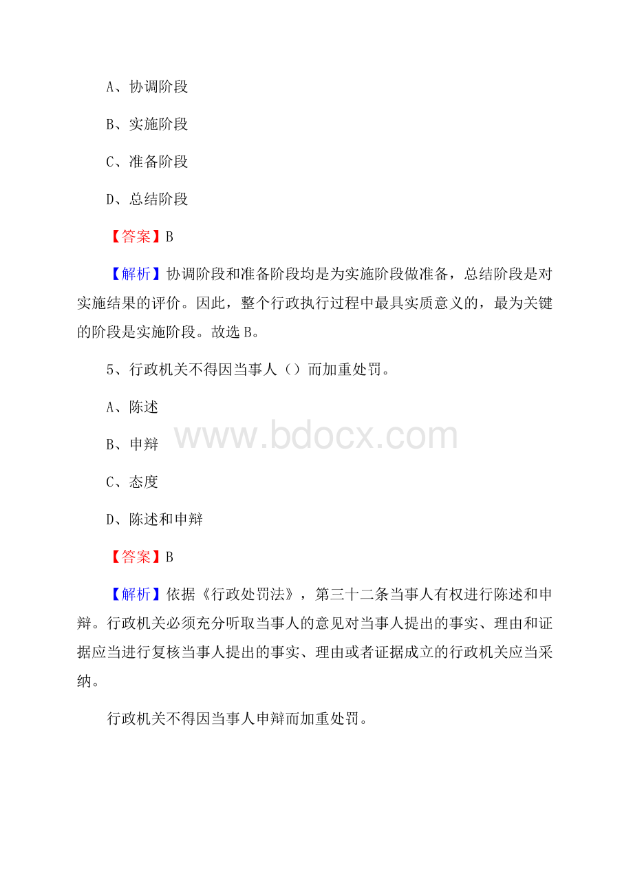 安徽省阜阳市界首市水务公司考试《公共基础知识》试题及解析.docx_第3页