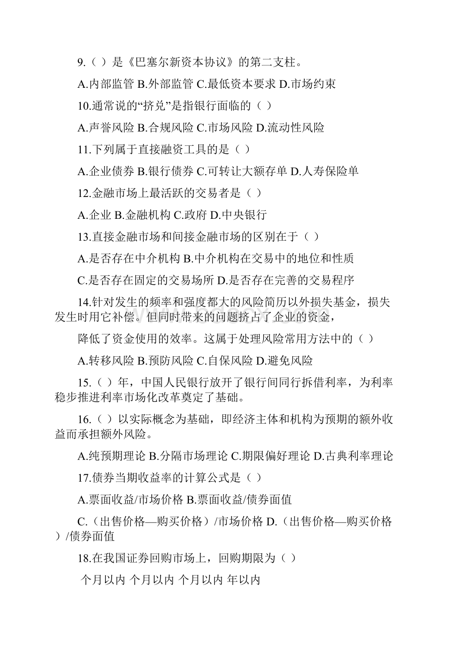 信用社金融知识必做习题.docx_第2页