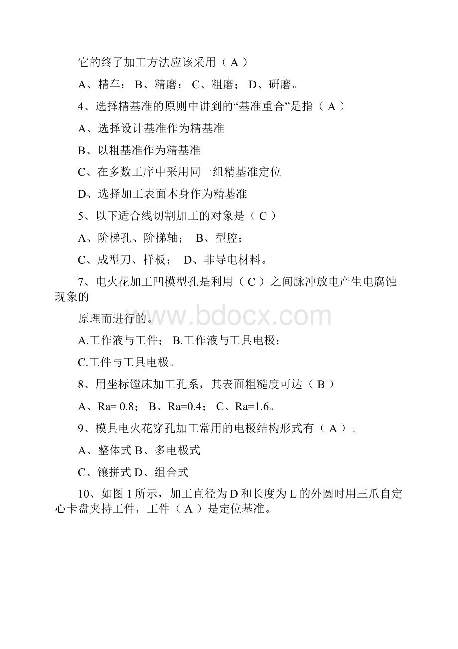 模具制造工艺设计学试题卷与答案解析.docx_第2页