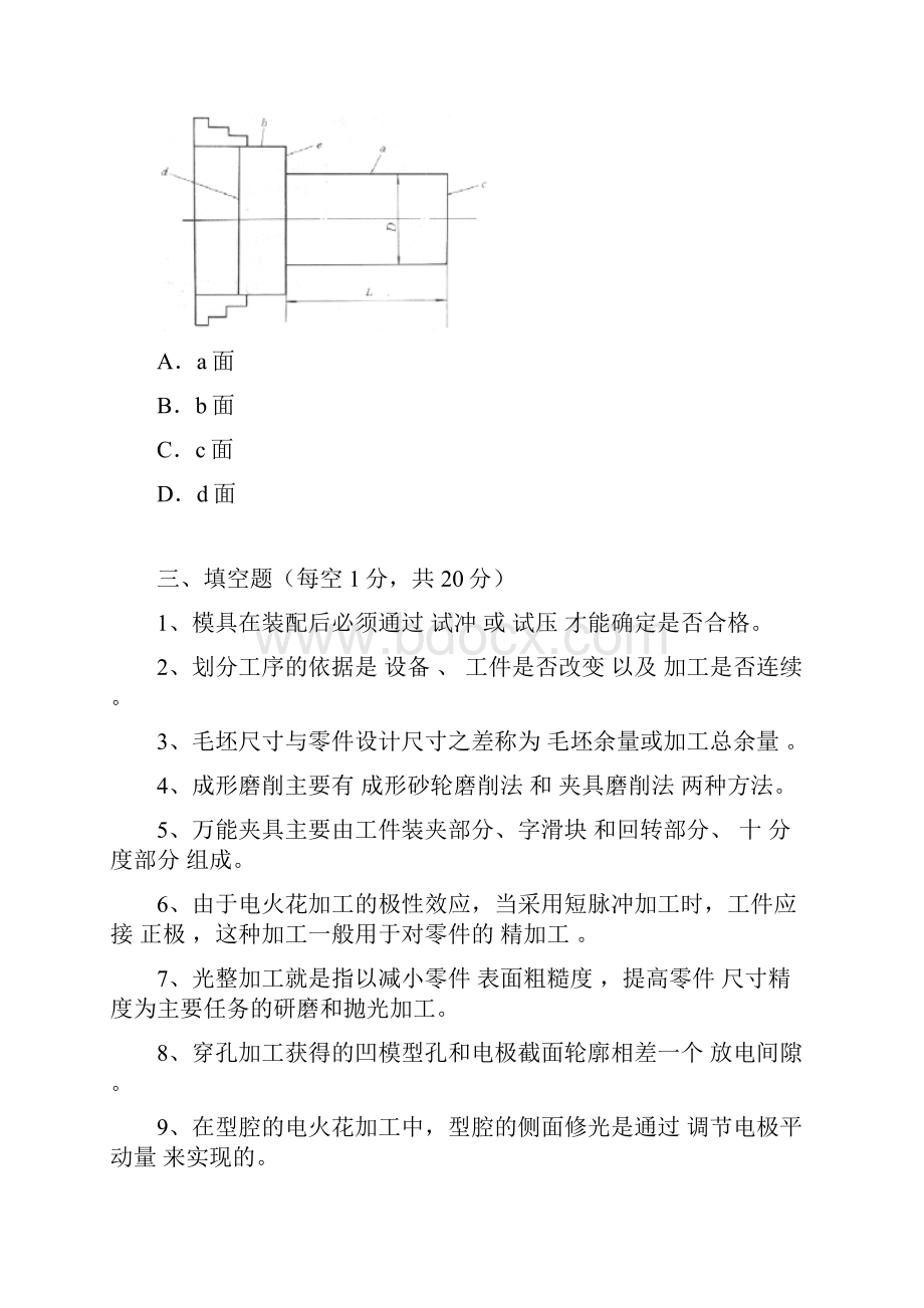 模具制造工艺设计学试题卷与答案解析.docx_第3页