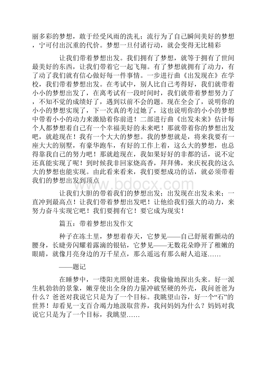 带着梦想出发作文9篇.docx_第3页