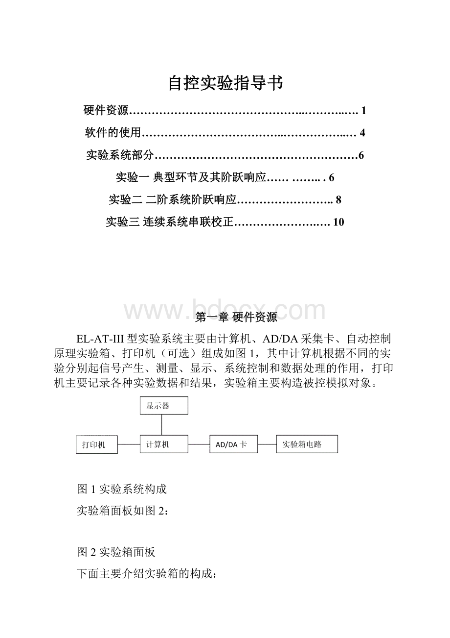 自控实验指导书.docx_第1页